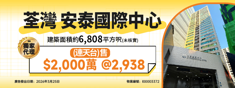 安泰國際中心 I00003372